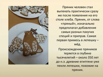 История пряника