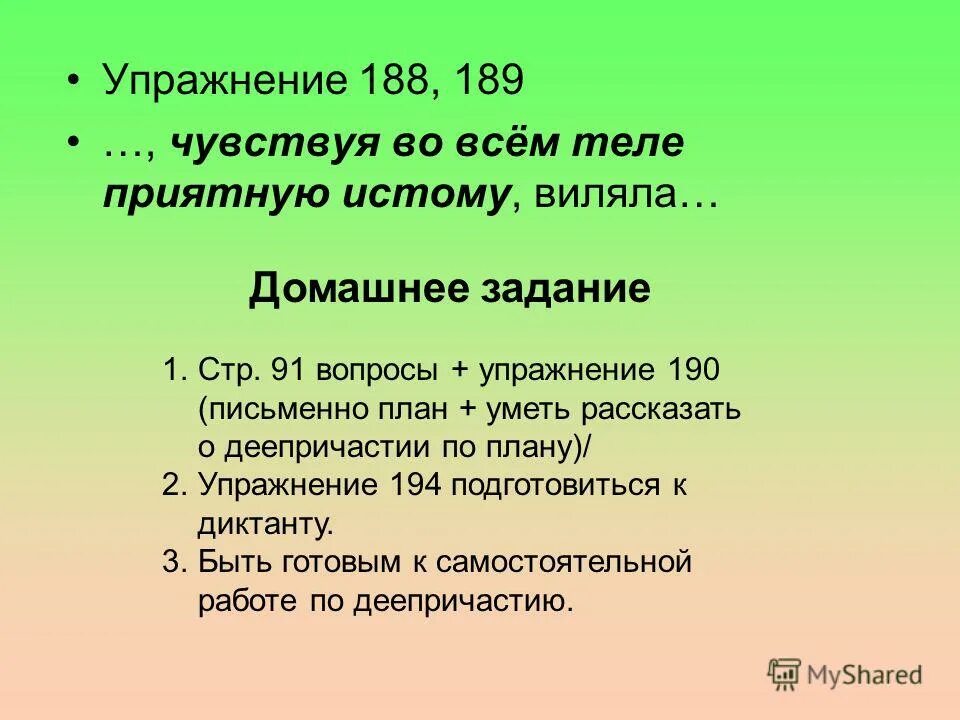 Морфологический разбор деепричастия влетая