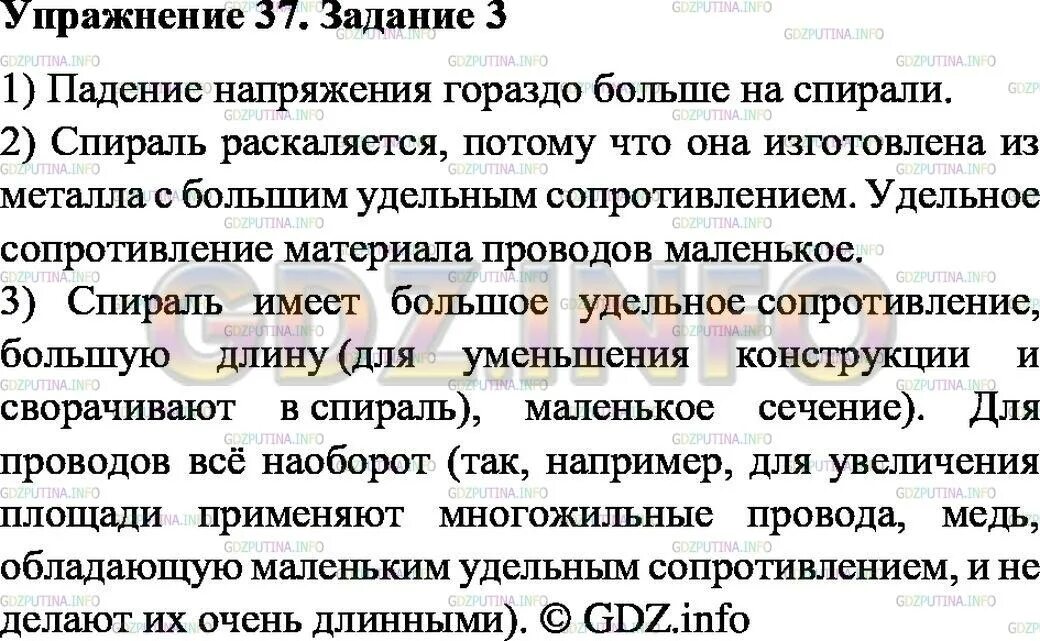 Спираль нагревательного прибора рефлектора при помощи. Физика 8 класс параграф 53. Спираль нагревательного прибора рефлектора при помощи шнура и вилки. История параграф 53.