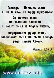 Псалом 22 текст молитвы на русском читать