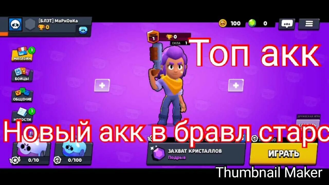 Как создать 2 акк. Новый аккаунт в бравл старс. акк в бравл старсе. второй аккаунт в бравл старс. восстановил аккаунт в бравл старс.