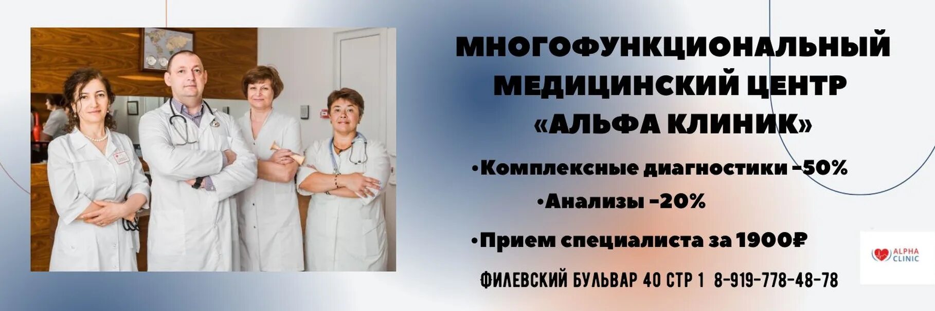 Альфа клиник Муром. Набережные Челны клиника Альфа клиник. Альфа клиник Муравленко.