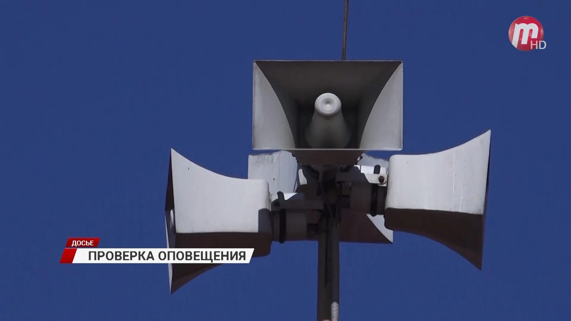 сирена системы оповещения населения о чс. сирены громкоговорители. система оповещения воздушная тревога. громкоговоритель уличный. включить сирену.