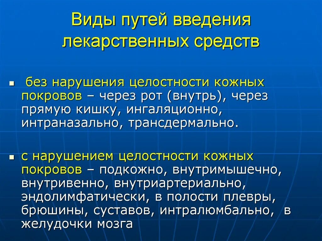 Препараты через рот. Пути введения лекарственных веществ. Путь введения лекарственных средств через рот. Виды путей введения лекарственных средств. Особенности введения лекарственных средств через рот.