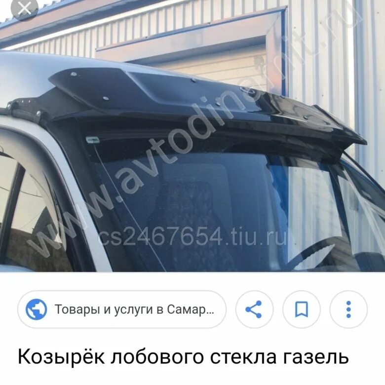 Козырек на лобовое газель самодельный из нержавейки. Козырек на газель 3302 на лобовое. Козырьки лобового стекла на газель 3302. Козырек на газель бизнес на лобовое. Козырёк на газель на крышу.