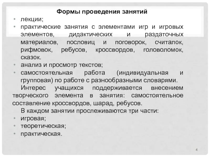 Проведения занятий лекции. Формы лекционных занятий. порядок проведения лекционного занятия:.