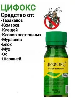 Цифокс от тараканов