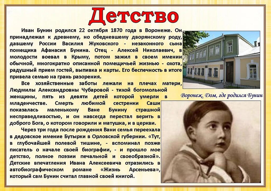 Биография детства ребенка. Биография детства ребенка. Биография детства ребенка. Детство льва николаевича толстого. Биография детства ребенка.