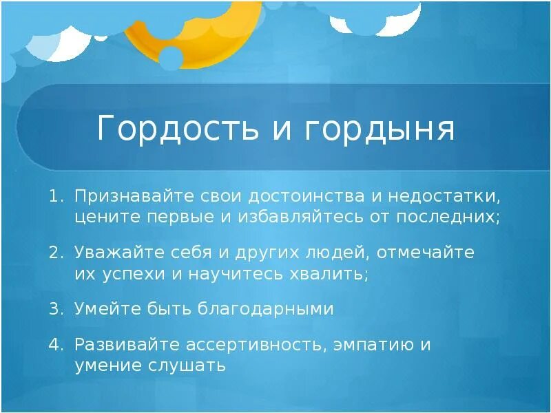 Гордыня определение. Гордость и гордыня. гордость это простыми словами. гордыня это определение. гордость гордыня примеры.
