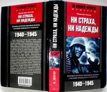 Немецкая книга про войну