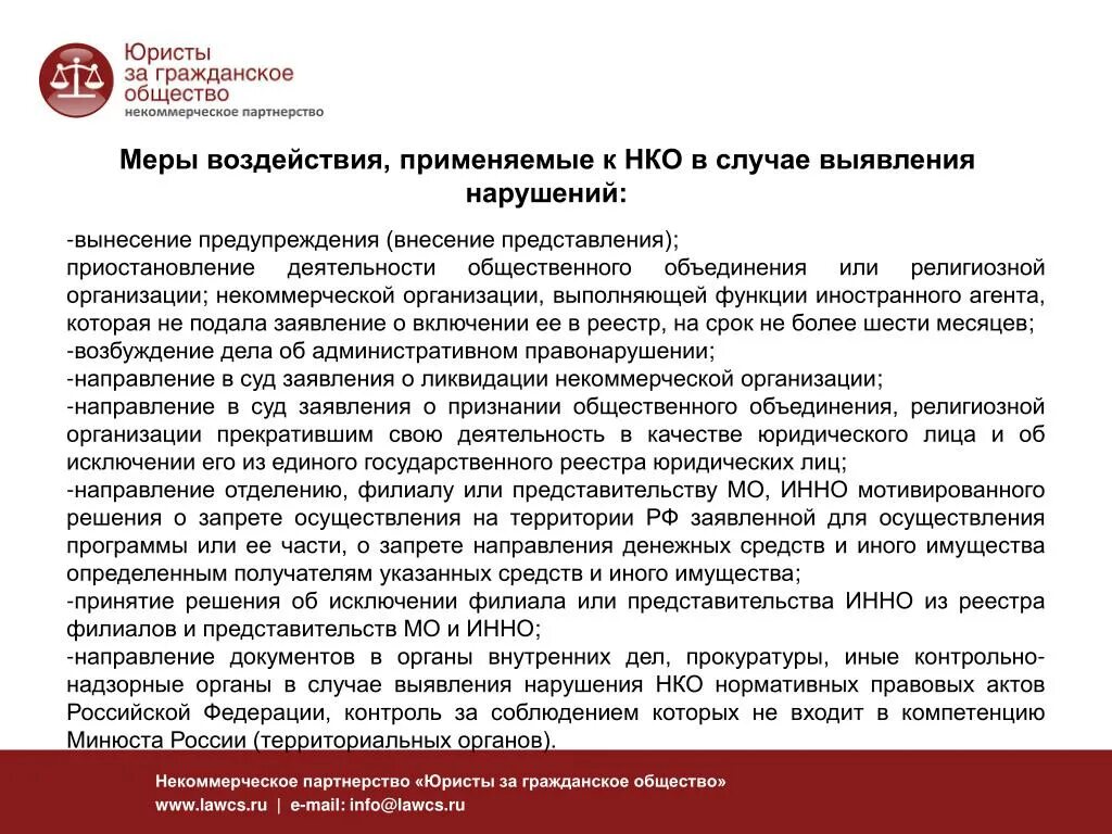 Приостановление деятельности некоммерческой организации. Деятельность некоммерческих организаций может быть приостановлена. Порядок приостановление деятельности НКО. Контроль НКО.