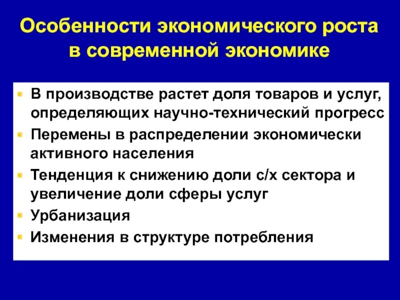 Особенности экономического роста. Особенности экономического роста в современной экономике. Характеристика экономического роста. Современные тенденции экономического роста. Экономически эффективного населения