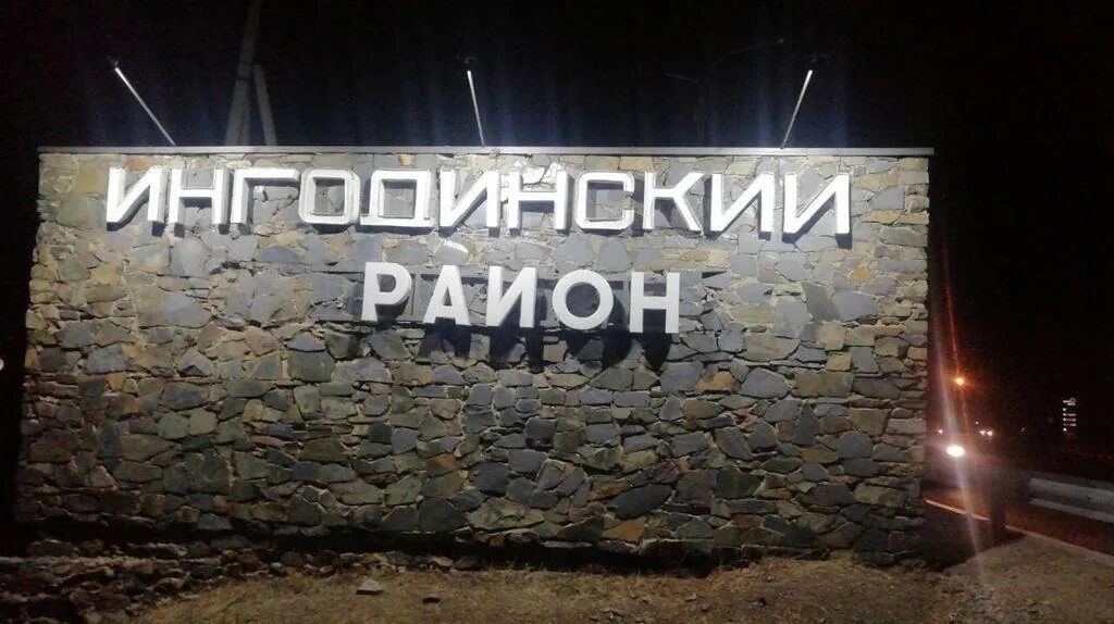 Дорожные знаки городов чита. Карта города читы. Стеллы городов забайкалья чита. Московский тракт чита. Тракты г читы.