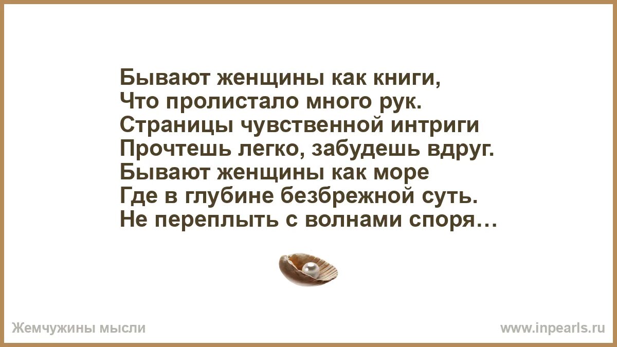 Женщина бывает разной цитаты. А женщина всегда прекрасна стихи. Стихи бывают. Женщины бывают. Стихотворение я такая разная.