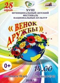 Венок дружбы
