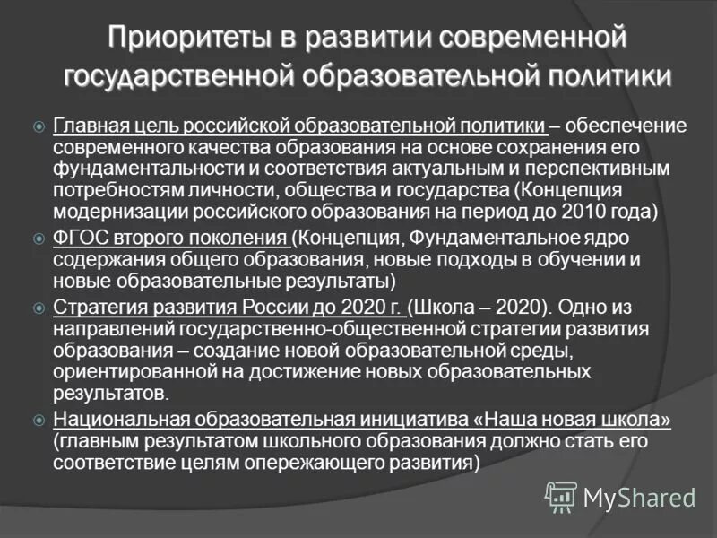 Образовательная политика школы