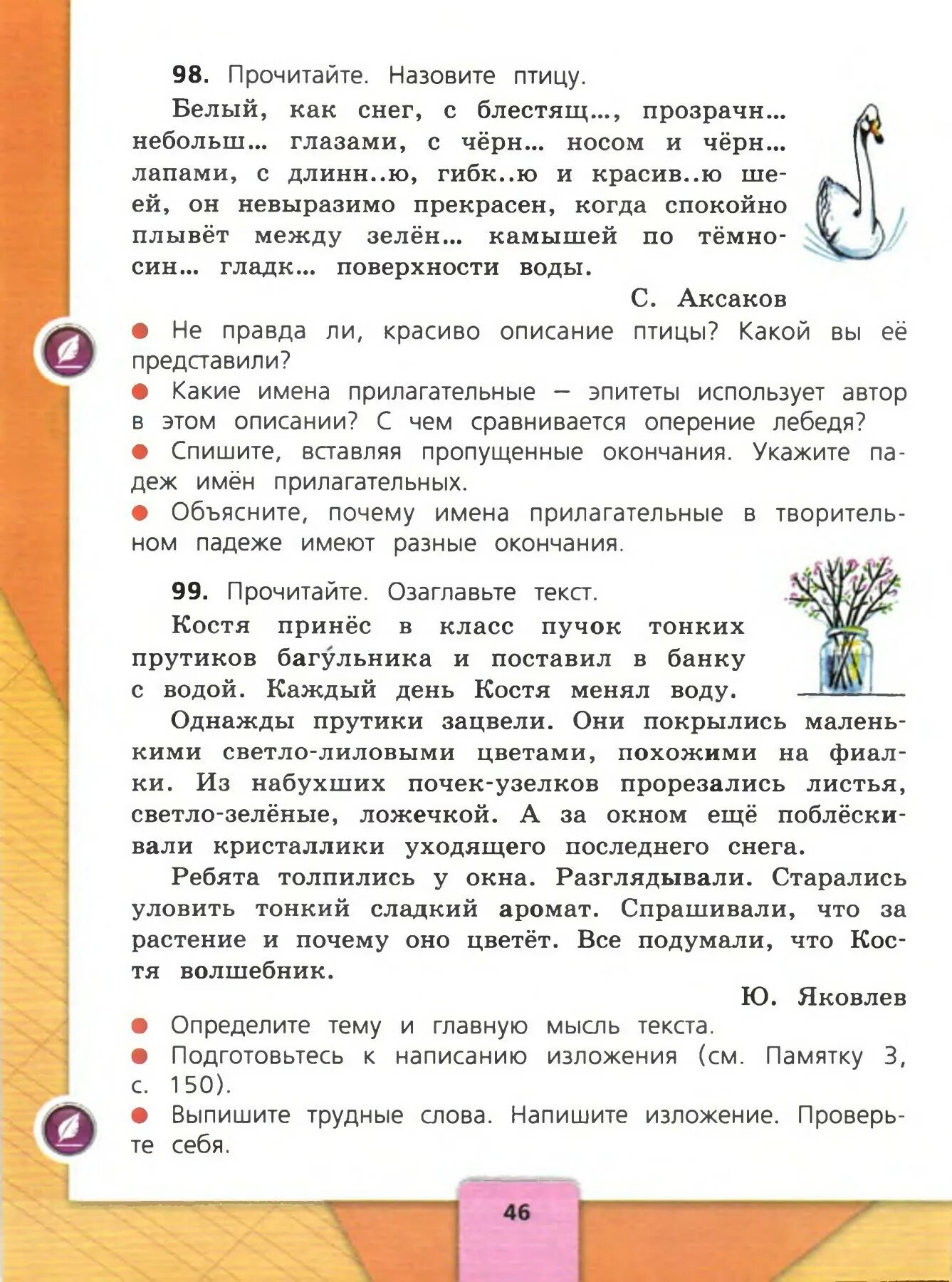 Костя принес в класс пучок тонких изложение. Изложение. Прутики багульника изложение. Русский язык 4 класс изложение. Упражнения изложения 4 класса.