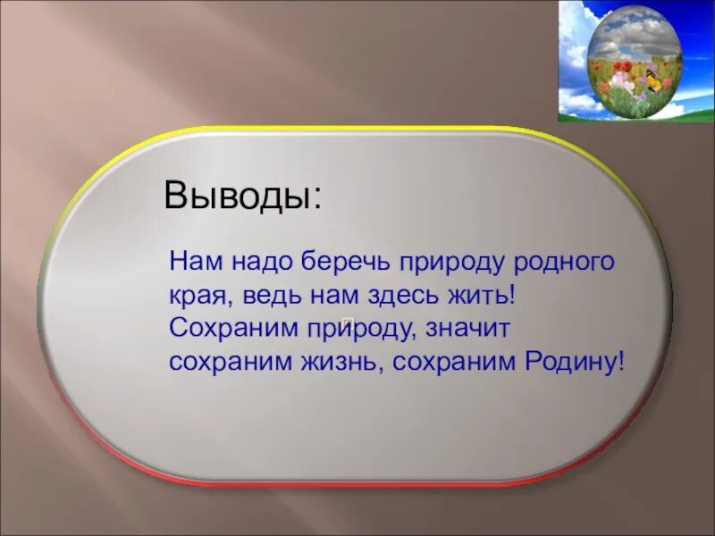 Почему нужно беречь природу. Почему надо беречь природу. Вывод почему нужно беречь природу. Почему нужно беречь природу сочинение.