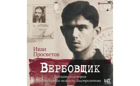 Подлинная история времени