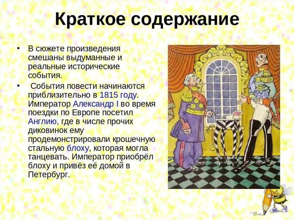 Краткое содержание истории 6 класс 18. Левша краткое содержание. пересказ произведения левша. краткий пересказ левша лесков.