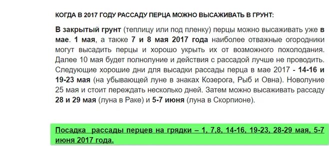 В каком возрасте высаживать рассаду перца в открытый грунт. Когда можно высаживать рассаду перца в открытый грунт. Перец - рассаду когда можно высаживать в мае. Когда можно высаживать рассаду перца в открытый грунт в мае.