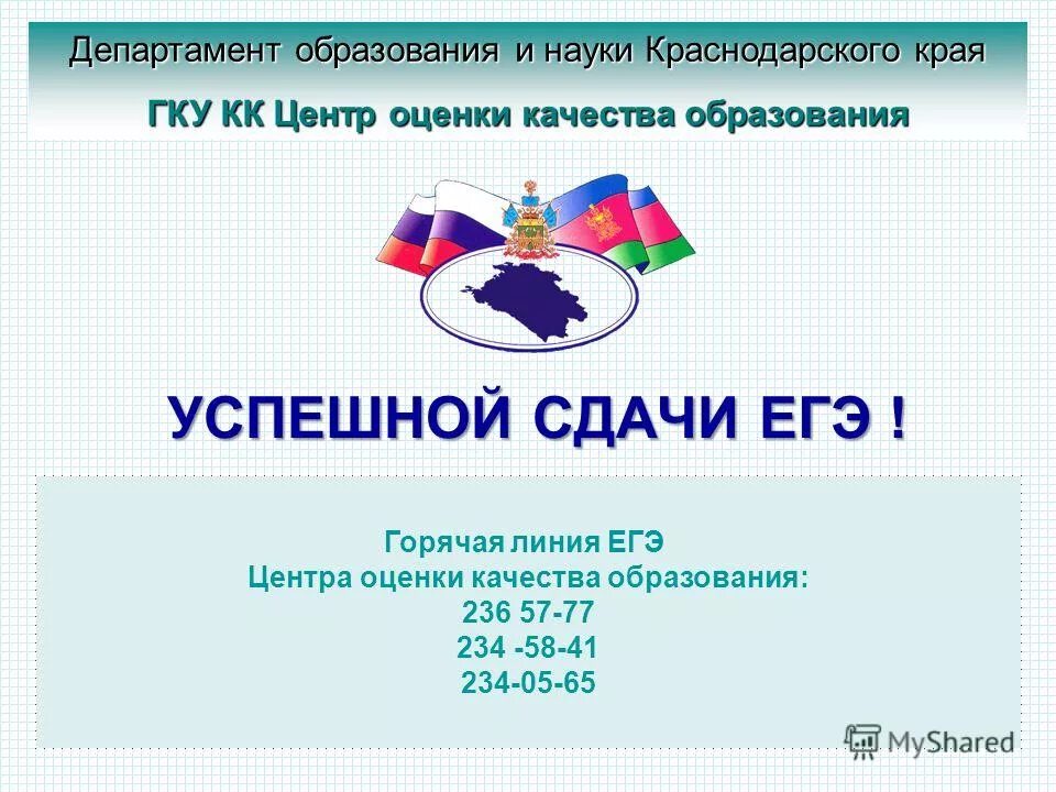 Отдел образования краснодарского края горячая линия. Отдел образования краснодарского края горячая линия. Министр министерства образования кк. Гку кк цоко. Гардымова руженна анатольевна.