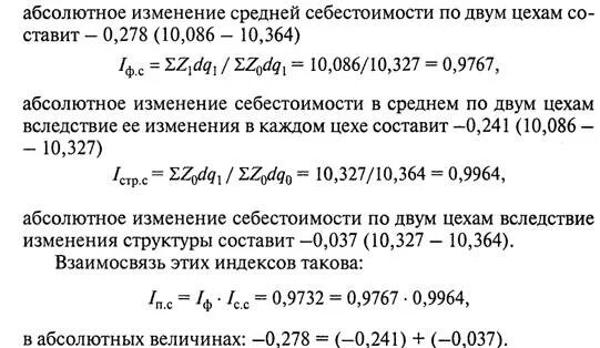 Абсолютное изменение себестоимости. Общее изменение себестоимости. Абсолютное изменение себестоимости формула. Относительное изменение себестоимости.