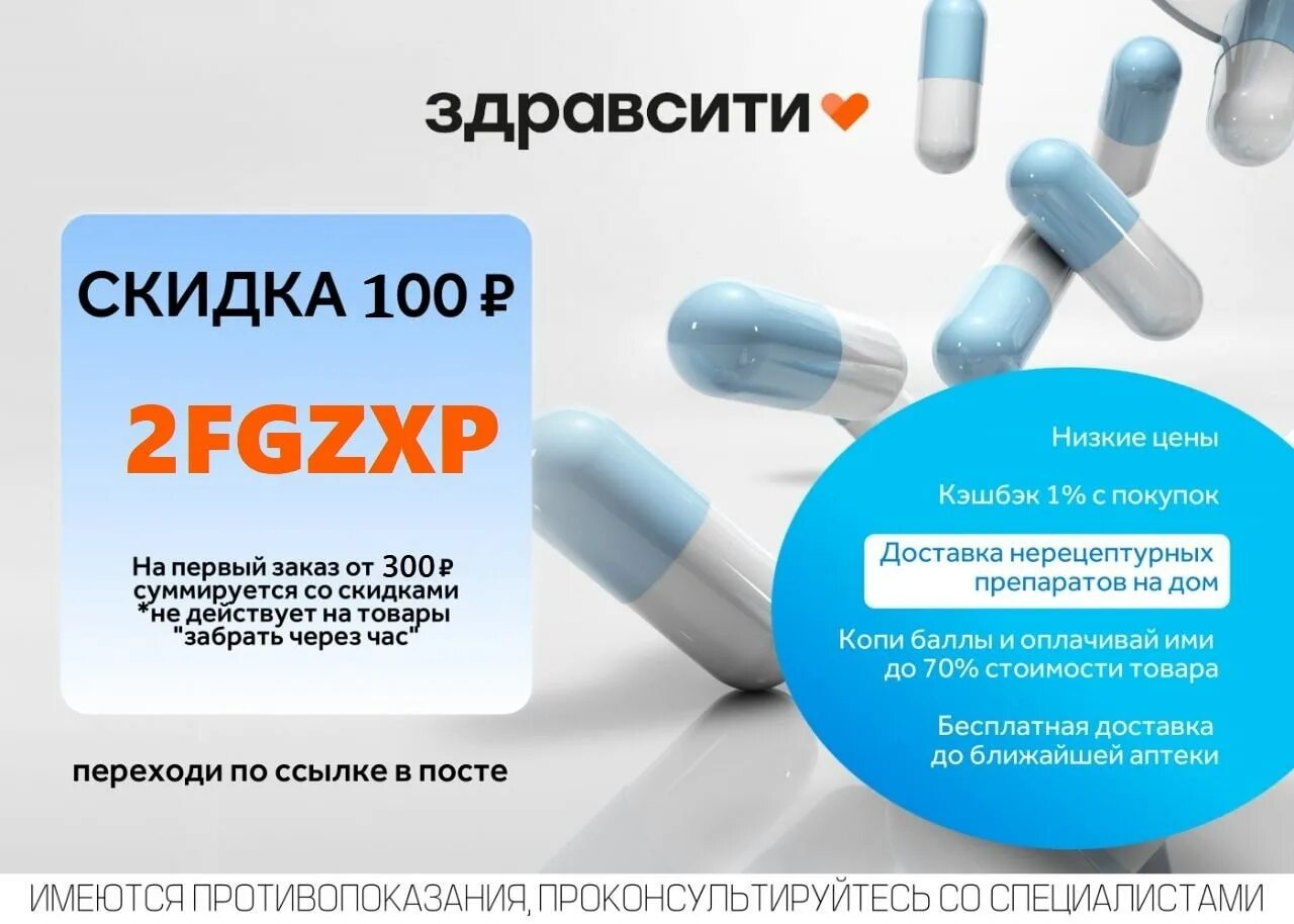 Наличие лекарств в спб. ЗДРАВСИТИ скидка. ЗДРАВСИТИ заказать лекарство. ЗДРАВСИТИ заказать лекарство с доставкой в аптеку. Аптека ЗДРАВСИТИ Серпухов.