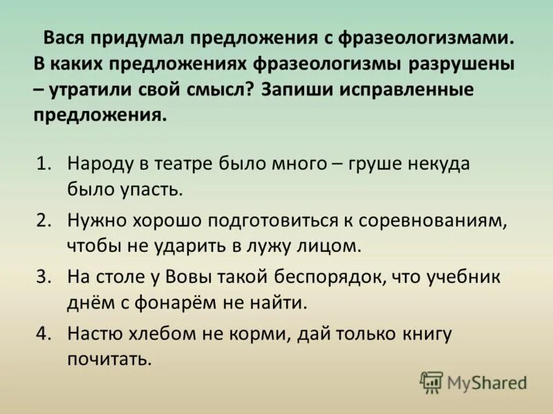 Фразеологизм не корми дай только. Предложения с фразеологизмами. Придумать предложение с фразеологизмом. Три предложения с фразеологизмами. Предложение из фразеологизмов.