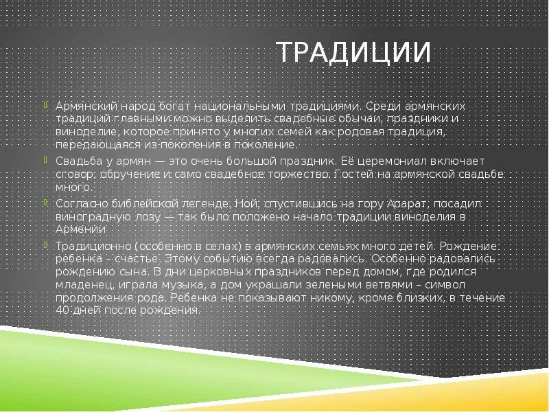 Традиции армянского народа. Традиция армянского народа для детей. Обычае народов Армении. Обычаи армянского народа