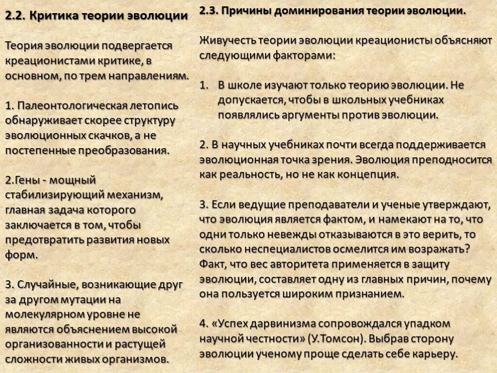 Теория пользы аргументы. Критика эволюционной теории. Критика синтетической теории эволюции. Теория эволюции. Аргументы против теории эволюции.