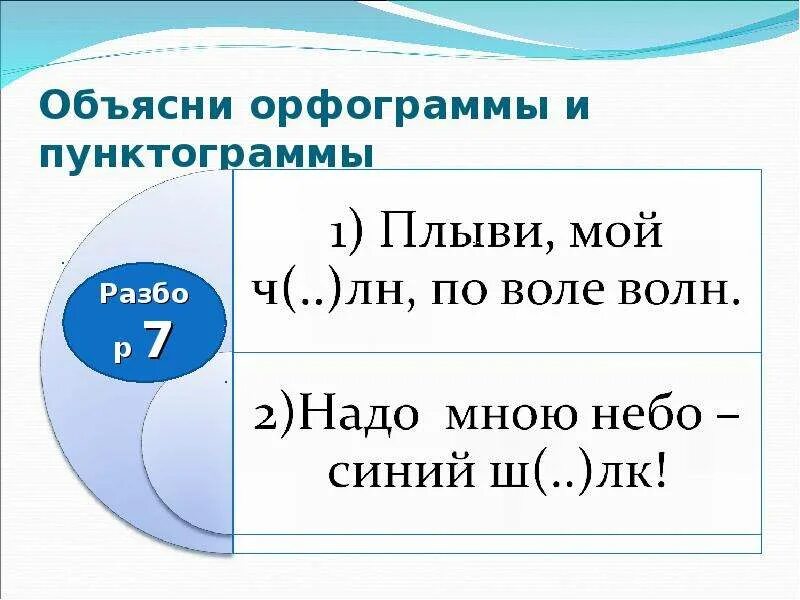 Губит объяснить орфограмму и