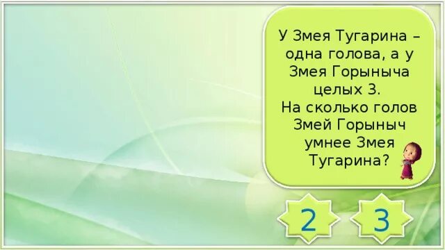 Задача впр про змея горыныча по математике. Змей Горыныч сколько голов ВПР 4. Задача ВПР про змея Горыныча. Сколько голов у змея Горыныча ВПР 4 класс. Сколько голов у змея Горыныча задача 4 класс.