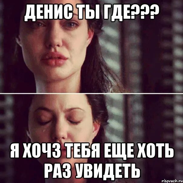 Увидеть хоть. Я хочу тебя. хочу тебя еще и еще. я хочу тебя увидеть. хочу тебя денис.