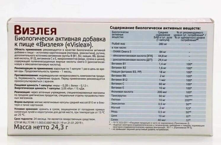 Визлея отзывы врачей. Визлея капс. №30. Визлея витамины для глаз. Визлея капсулы. Витамины для глаз в таблетках визлея.