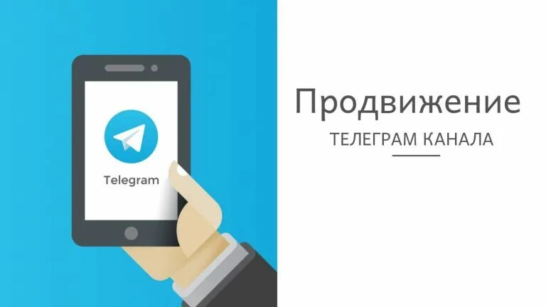 Ведение канала в телеграмме. Продвижение в телеграмме. Телеграмм канал. Telegram продвижение. Продвижение телеграм канала.