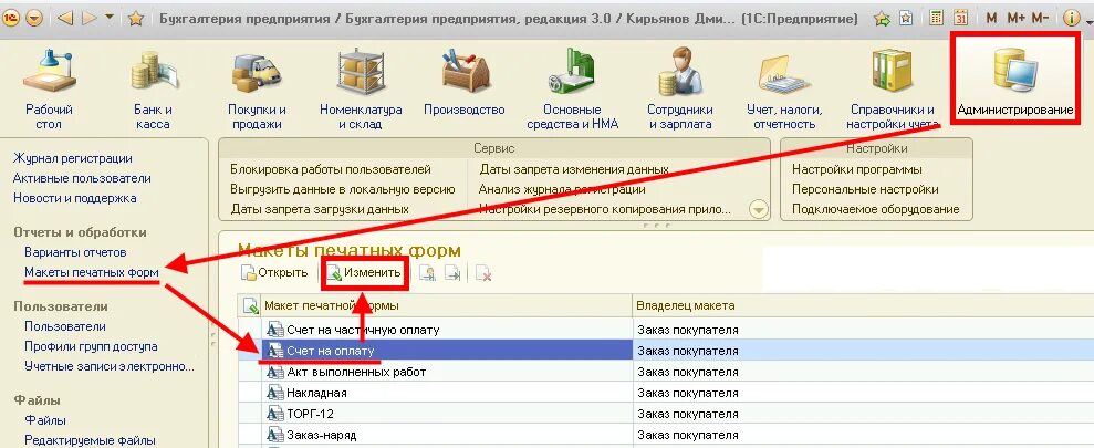 1с 8.2 обработка. Макет 1с. Макеты 1с предприятие. Печатная форма 1с. Макет для печатной формы отчета 1с.