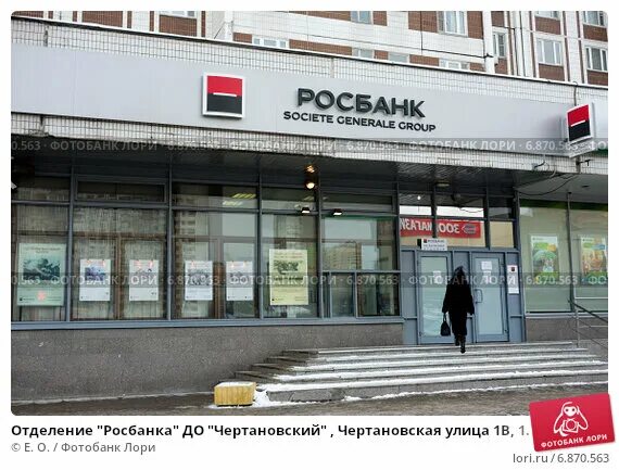 Росбанк, отделения. Росбанк офис. Росбанк отделения в Москве. Чертановская 1. Росбанк отделения на карте