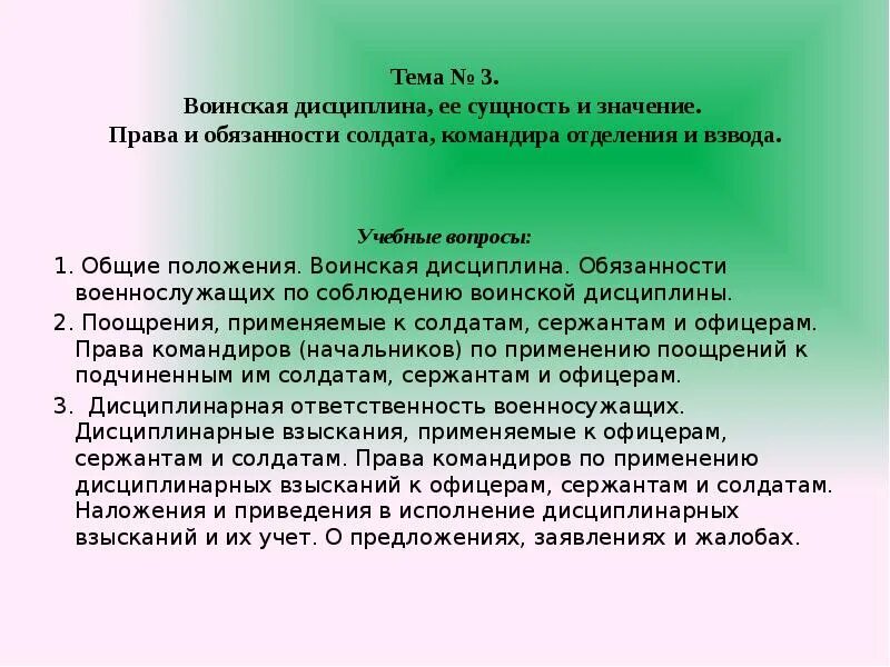 Виды дисциплины воинское. Воинская дисциплина ее сущность и значение. Сущность воинской дисциплины. Оинскаядисциплина,еесущностьизначение. Воинская дисциплина ее сущность и значение кратко.