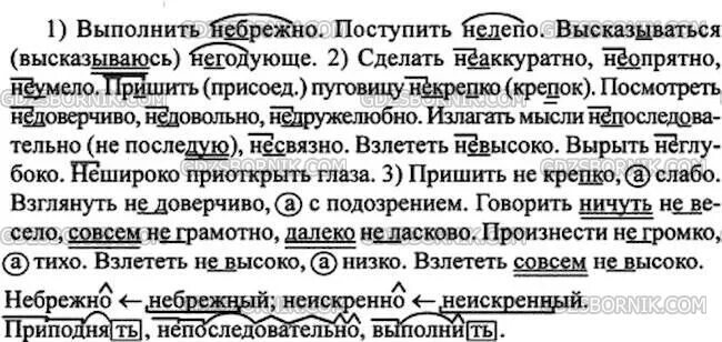 Зимнее солнце неласково неласково встретил. Сделать неаккуратно неопрятно неумело. Упражнение 242 ладыженская русский 7 класс. Гдз русский язык 7 класс номер 242. Русский язык седьмой класс упражнение 242.