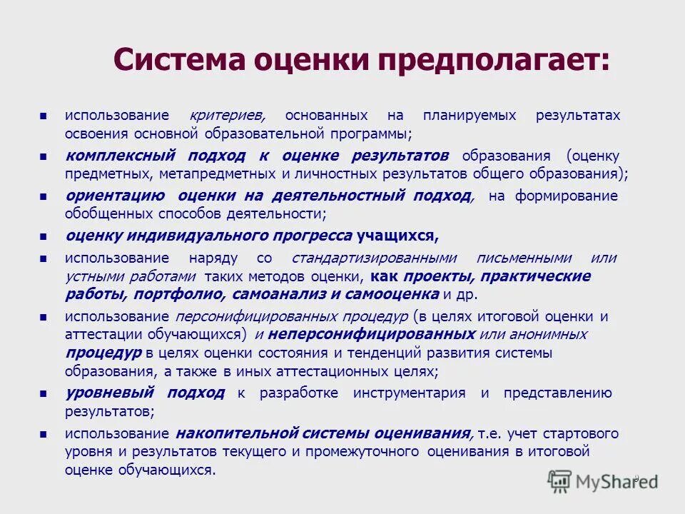 Оценка предметных результатов общего образования. Уровневый подход к оцениванию предметных результатов обучения. оценка личностных результатов предполагает. предлагаемое использование результатов оценки. оценка личностных результатов предполагает комплексную оценку.