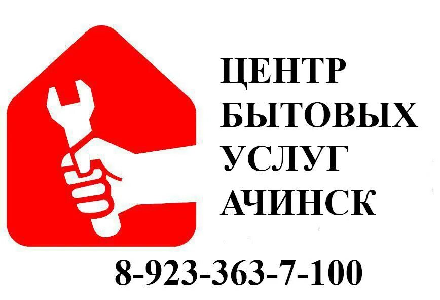 Служба бытового сервиса. Калининград улица горького 180. Кефир выездная служба бытового сервиса. Центр бытовых услуг логотип. Бытовой сервис.