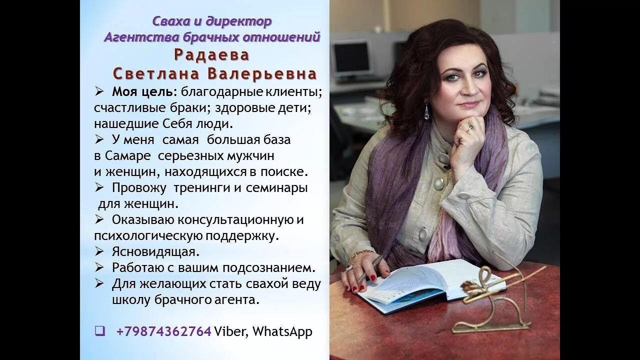 Сваха в москве. Сваха новосибирск. Сваха новосибирск. Элитная сваха. Элитная сваха.
