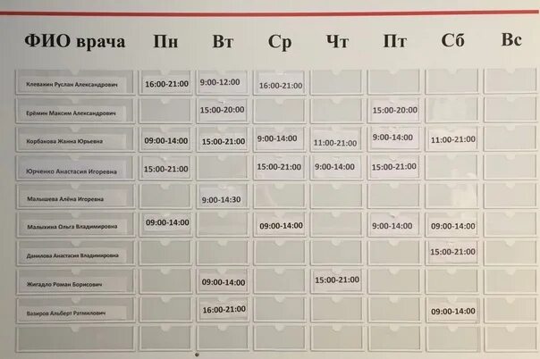 Прием врачей на петровской. Детская поликлиника Осташков расписание врачей. Осташков поликлиника расписание приема врачей. График приёма врачей поликлиники г Осташков. Больница Осташков расписание врачей.