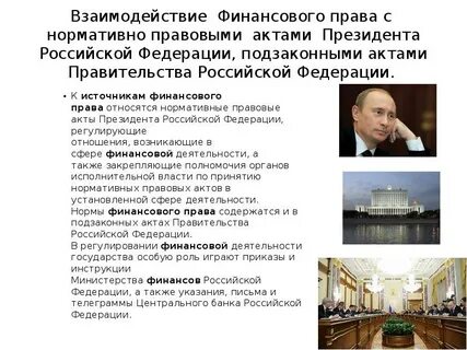 Президентская деятельность