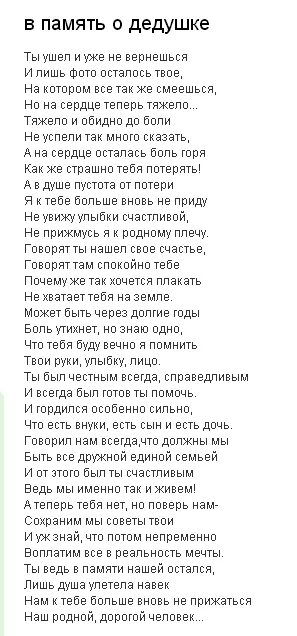 Стих про деда. Стихи памяти. Стих про умершего дедушку. Стихи погибшему деду. Стих про умершего дедушку.