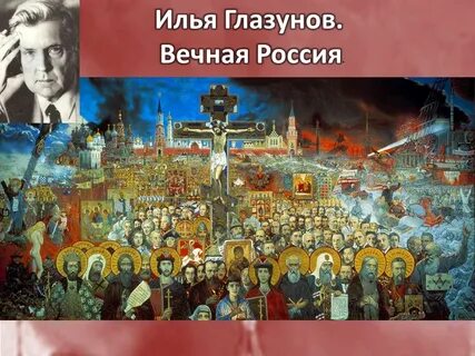 Великий вечный век