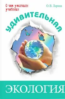 Детская книга по экологии читать
