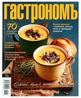 Журнал повара