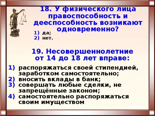 Правоспособность и дееспособность. Дееспособность несовершеннолетних. Дееспособность несовершеннолетних таблица. Ограниченная дееспособность физического лица